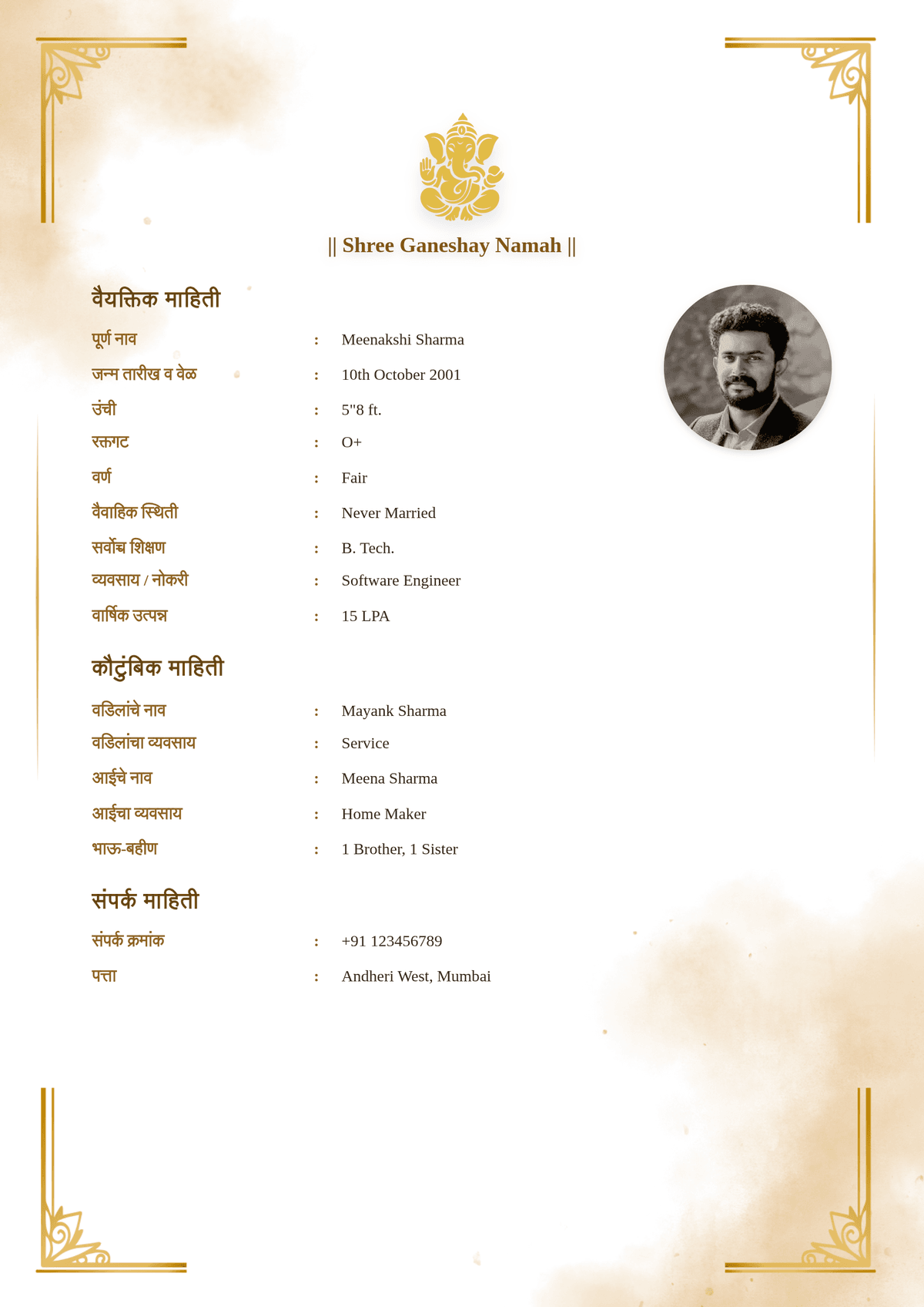 मुलाचा लग्न बायोडाटा — Boy marriage biodata format in Marathi