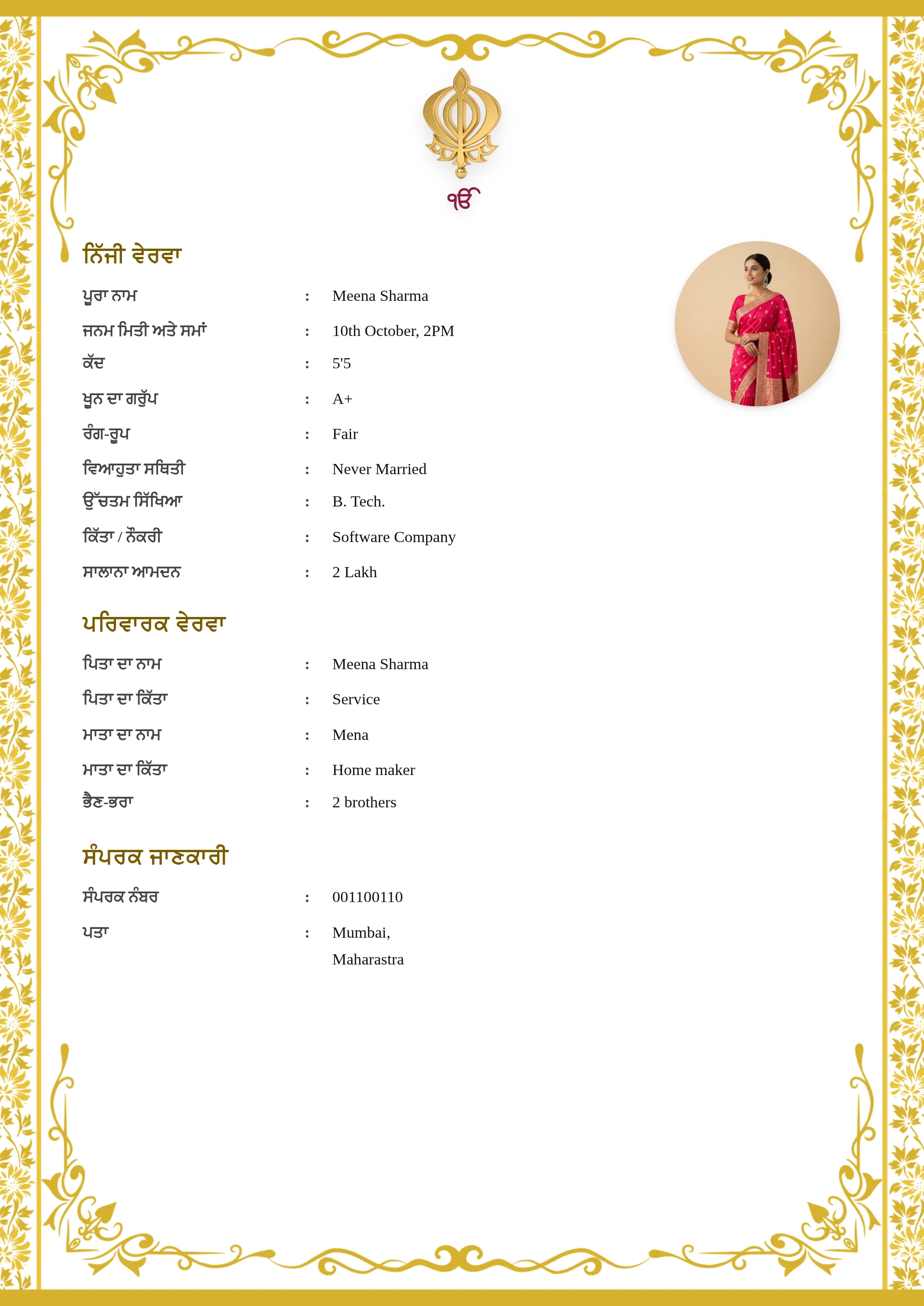 Punjabi girl marriage biodata example template